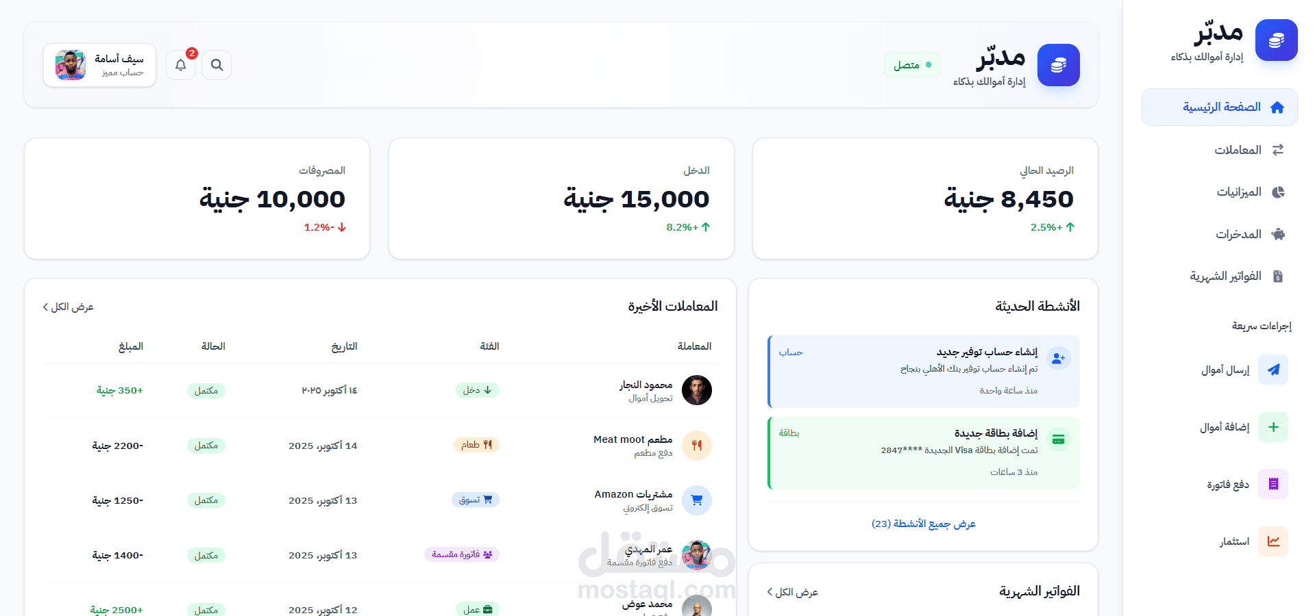 مدبّر (Mudabber)