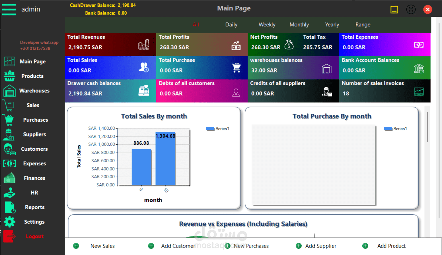 ERP System للموسسات والشركات التجارية للمبيعات والمشتريات والمخزون والمصاريف وباقي العمليات