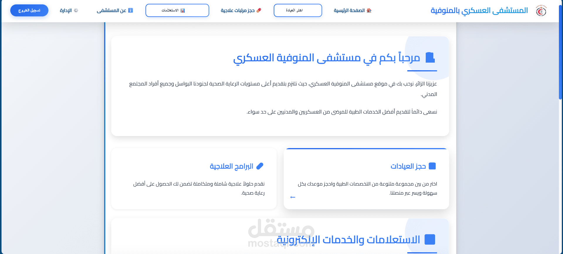 موقع لاستقبال حجز العيادات وصرف الادوية العلاجية