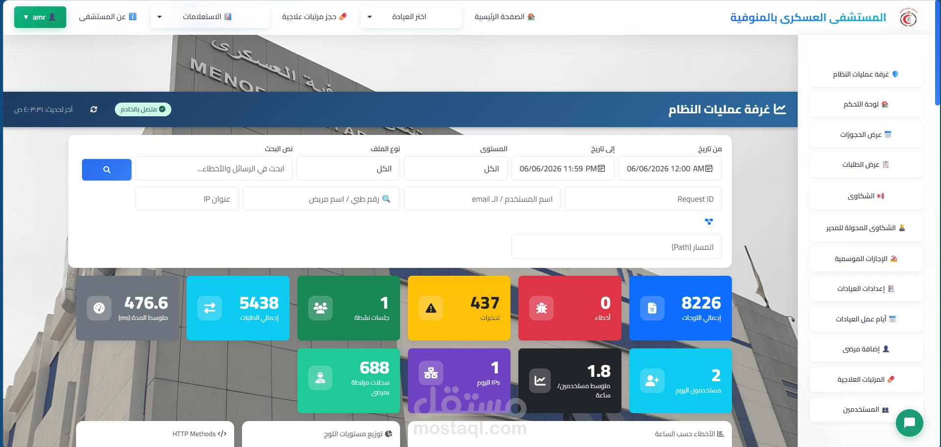 موقع لاستقبال حجز العيادات وصرف الادوية العلاجية