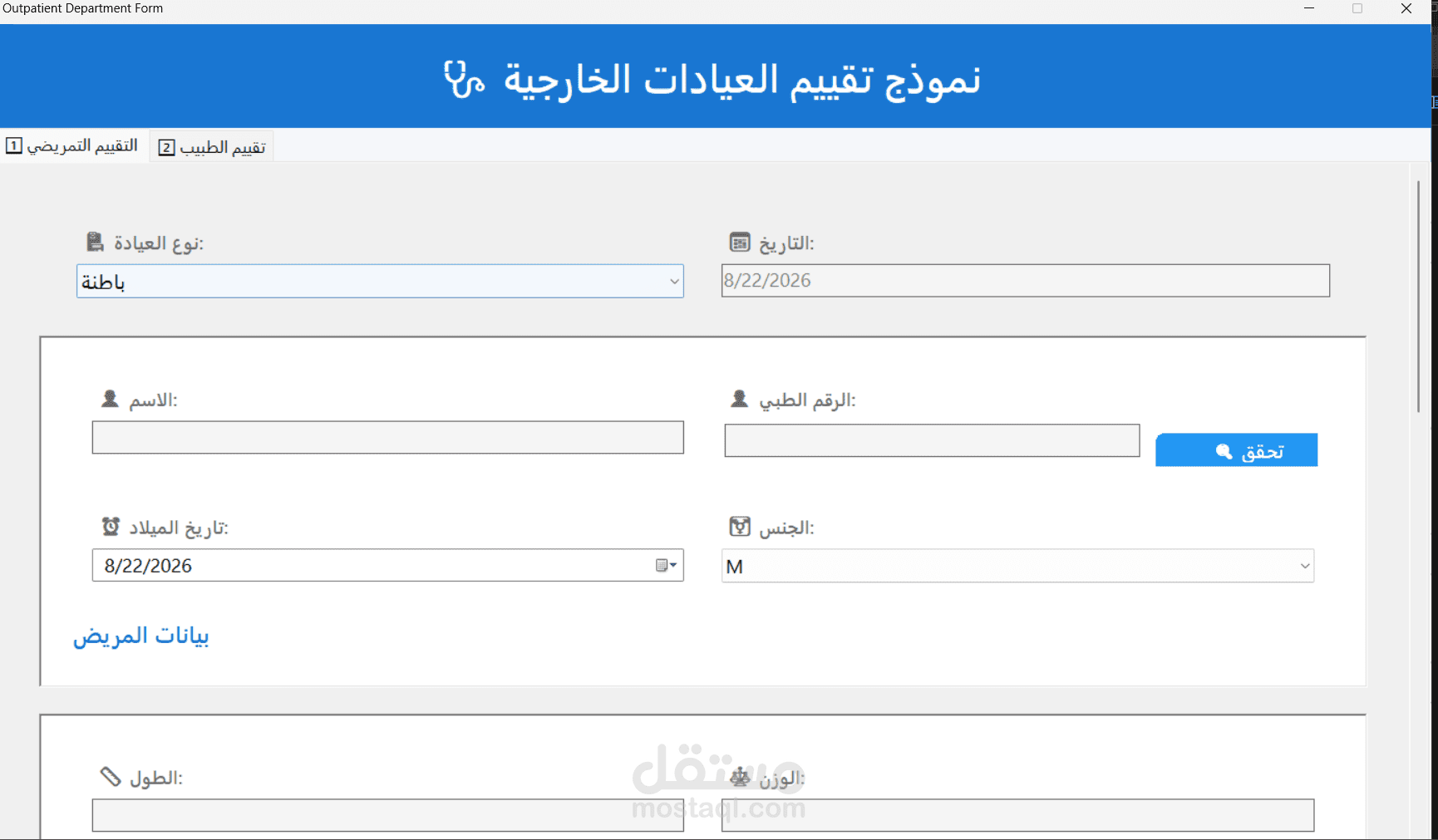 نموذج تقييم العيادات الخارجية