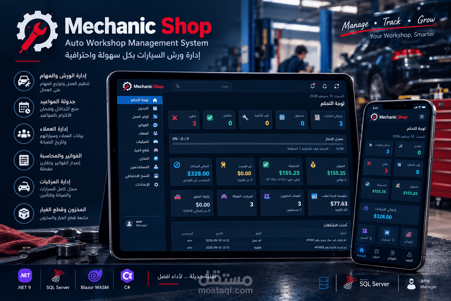 نظام متكامل لإدارة ورش صيانة السيارات