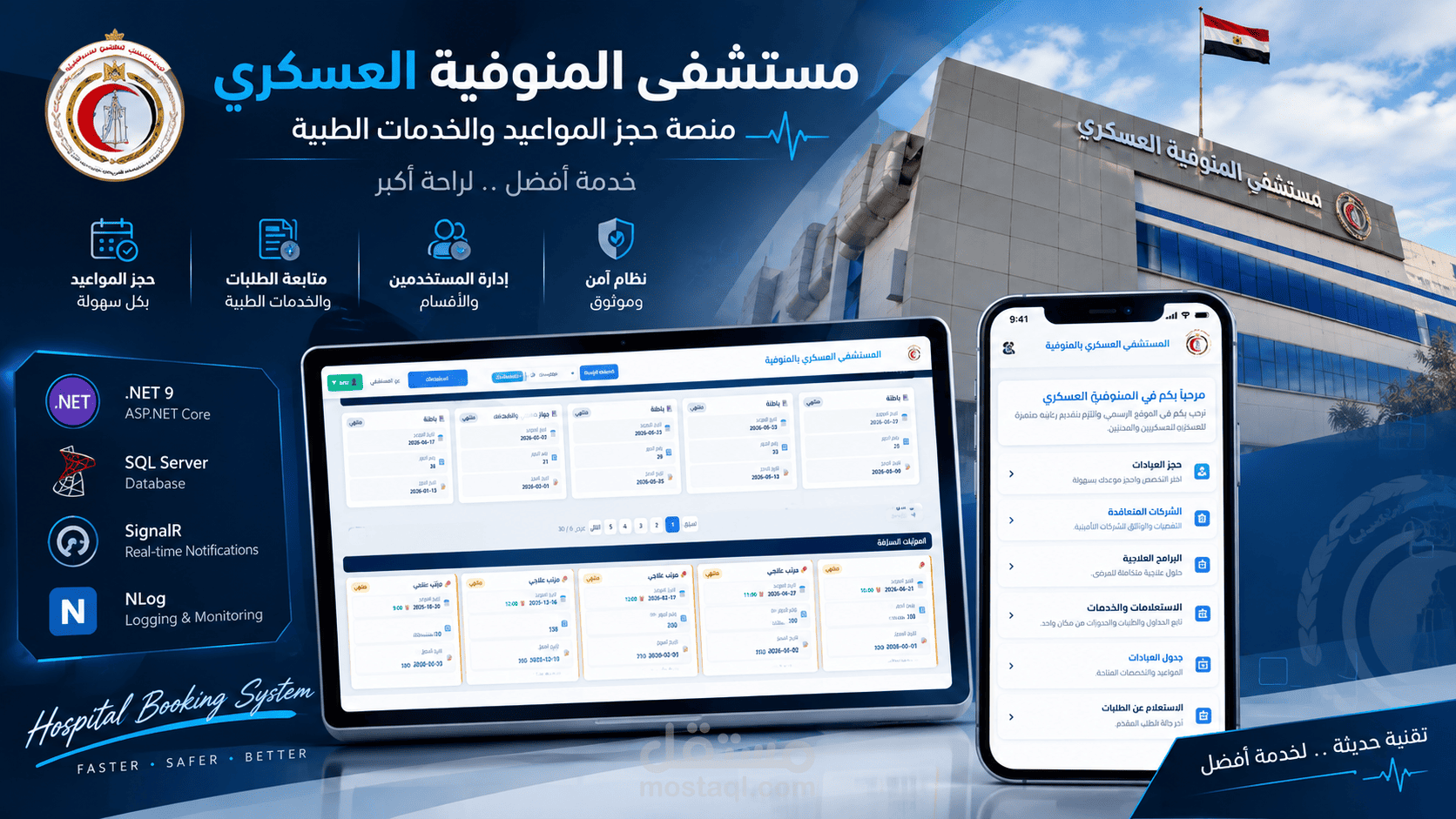 موقع لاستقبال حجز العيادات وصرف الادوية العلاجية