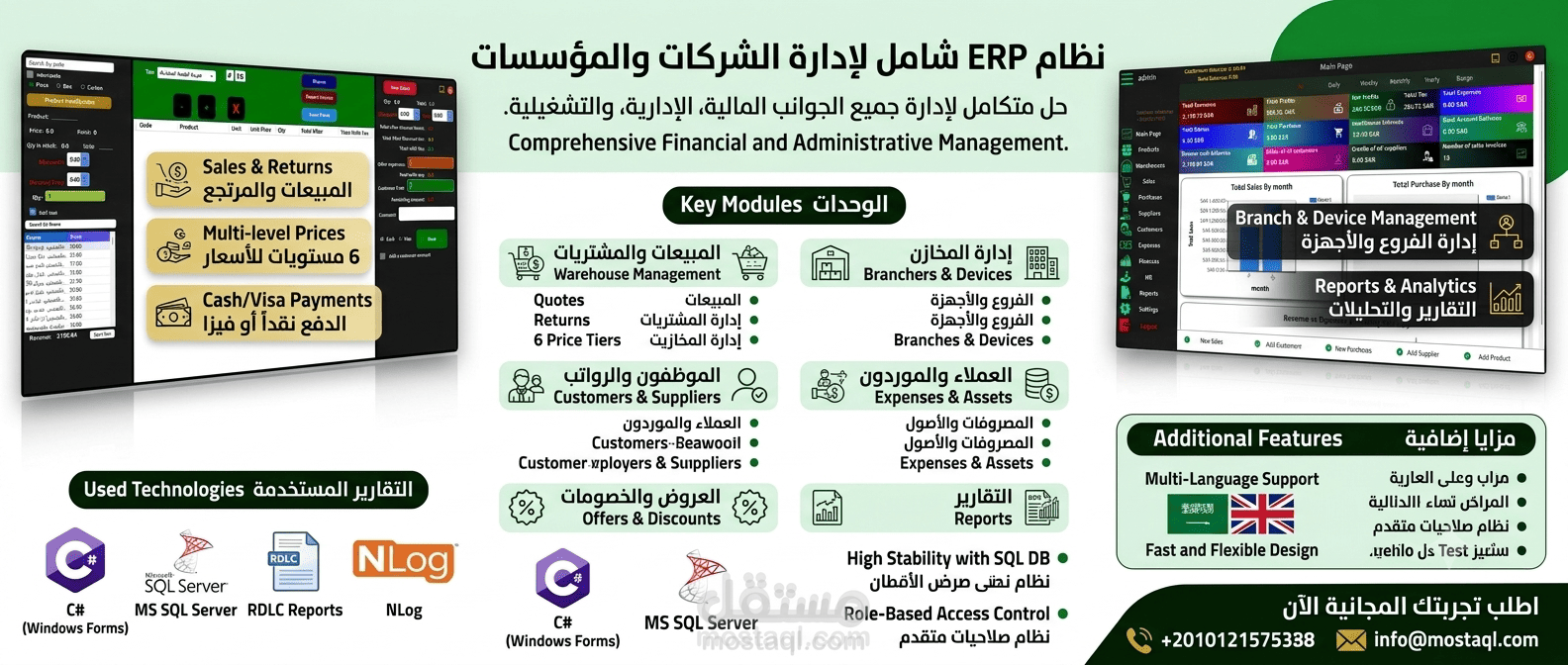 ERP System للموسسات والشركات التجارية للمبيعات والمشتريات والمخزون والمصاريف وباقي العمليات