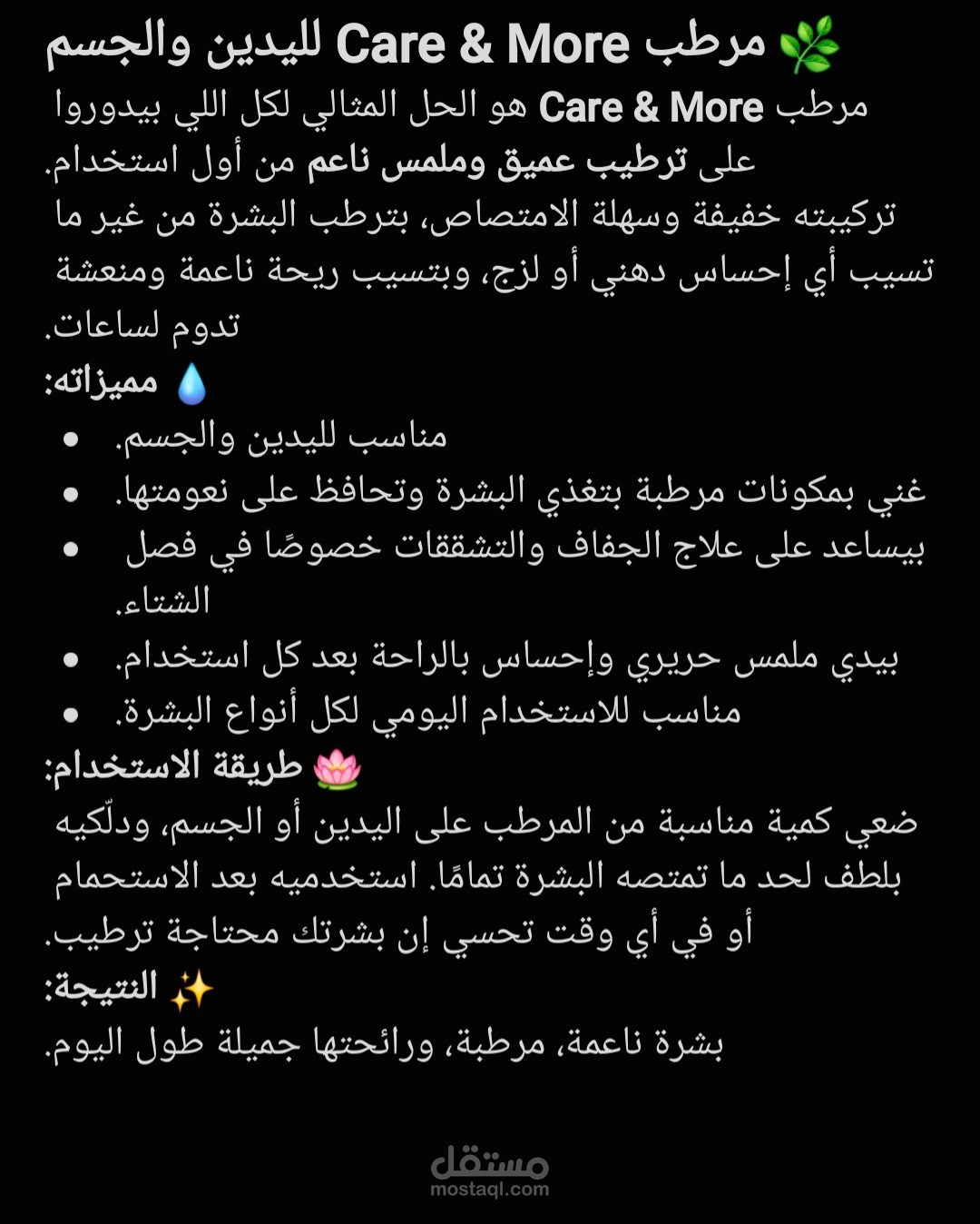 وصف لمنتج مرطب لليدين