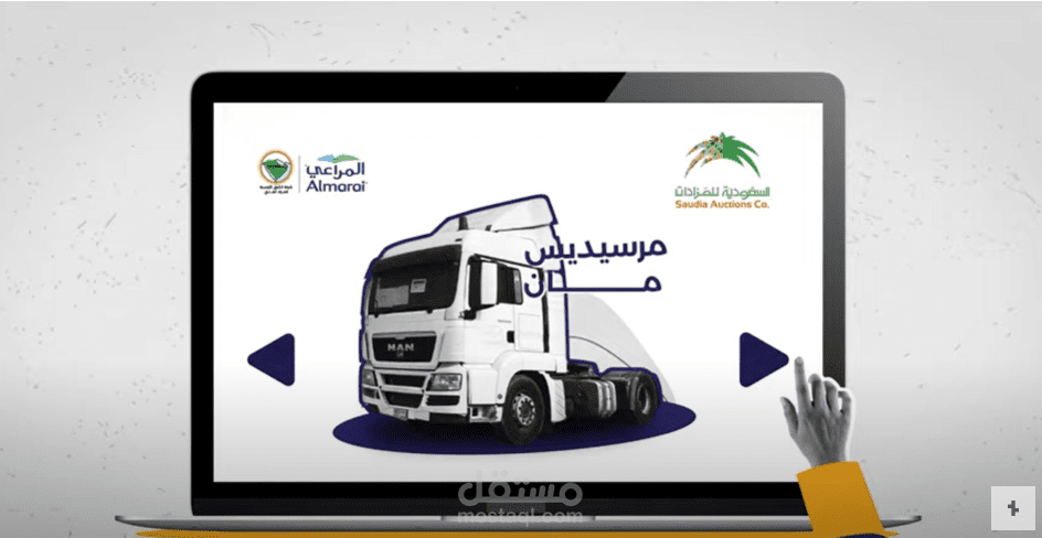 سيناريو لشركة مزاد بالتعاون مع فريق عمل