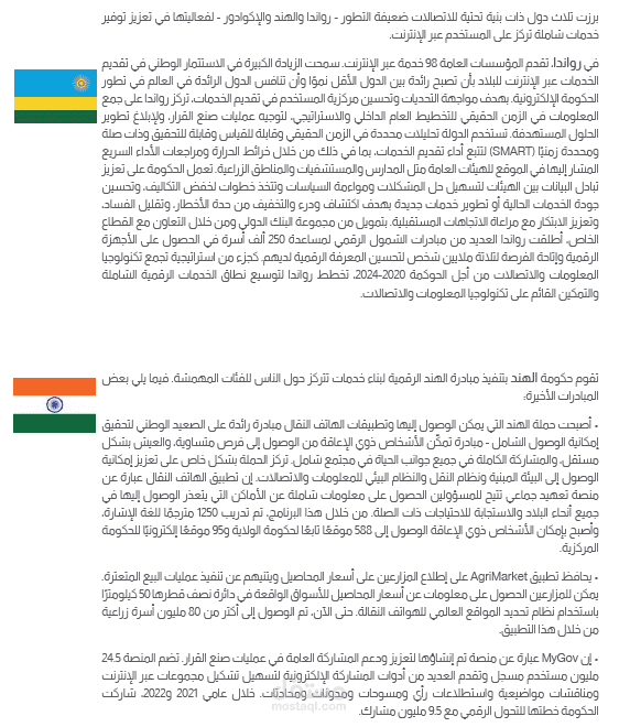الإشراف على ترجمة تقرير  أممي كبير 2022