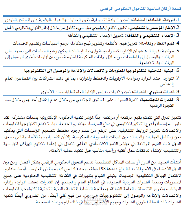الإشراف على ترجمة تقرير  أممي كبير 2020