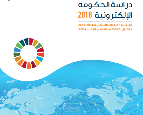 الإشراف على ترجمة تقرير  أممي كبير 2018