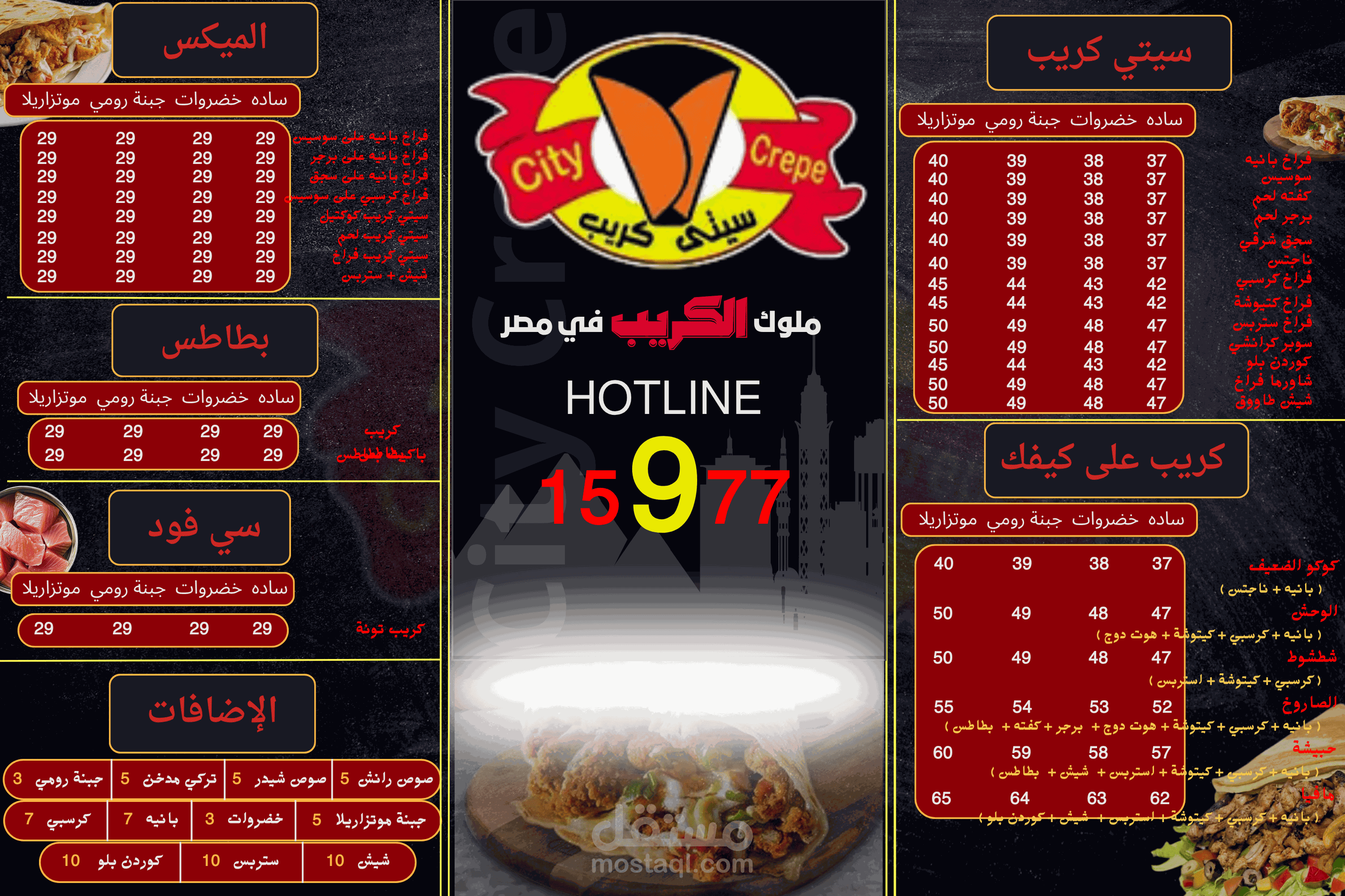 تصميم منيو لمطعم سيتي كريب