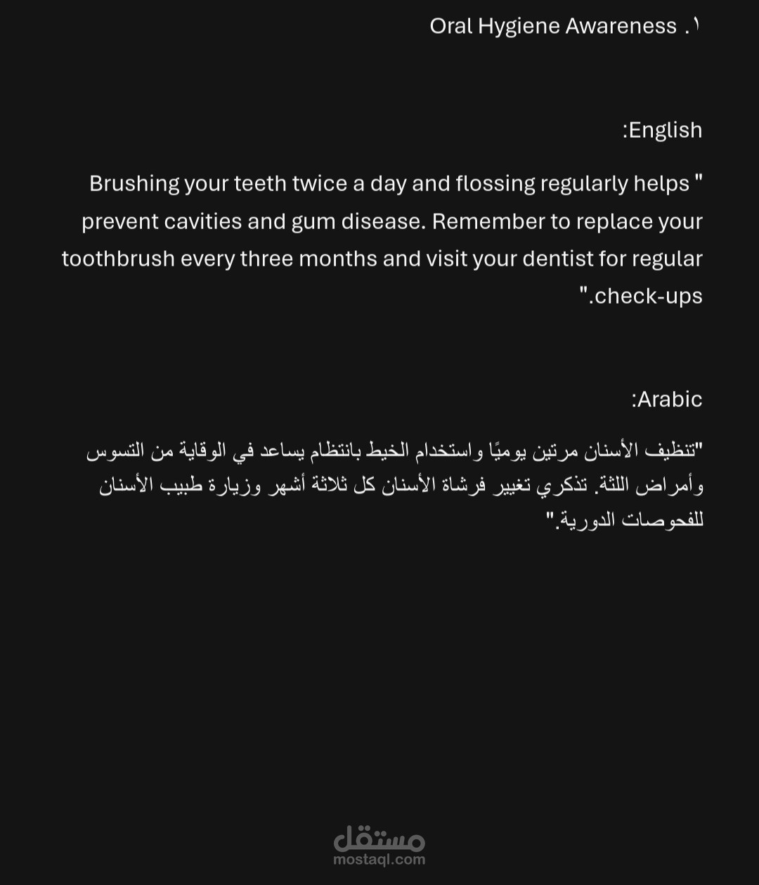 ترجمة عنوان نص oral hygiene