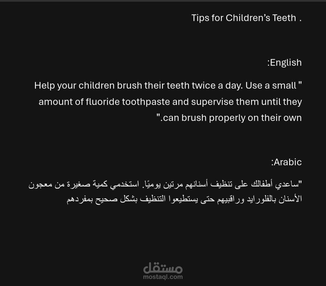 كتابة نص عن أسنان الاطفال وترجمته للانجليزية