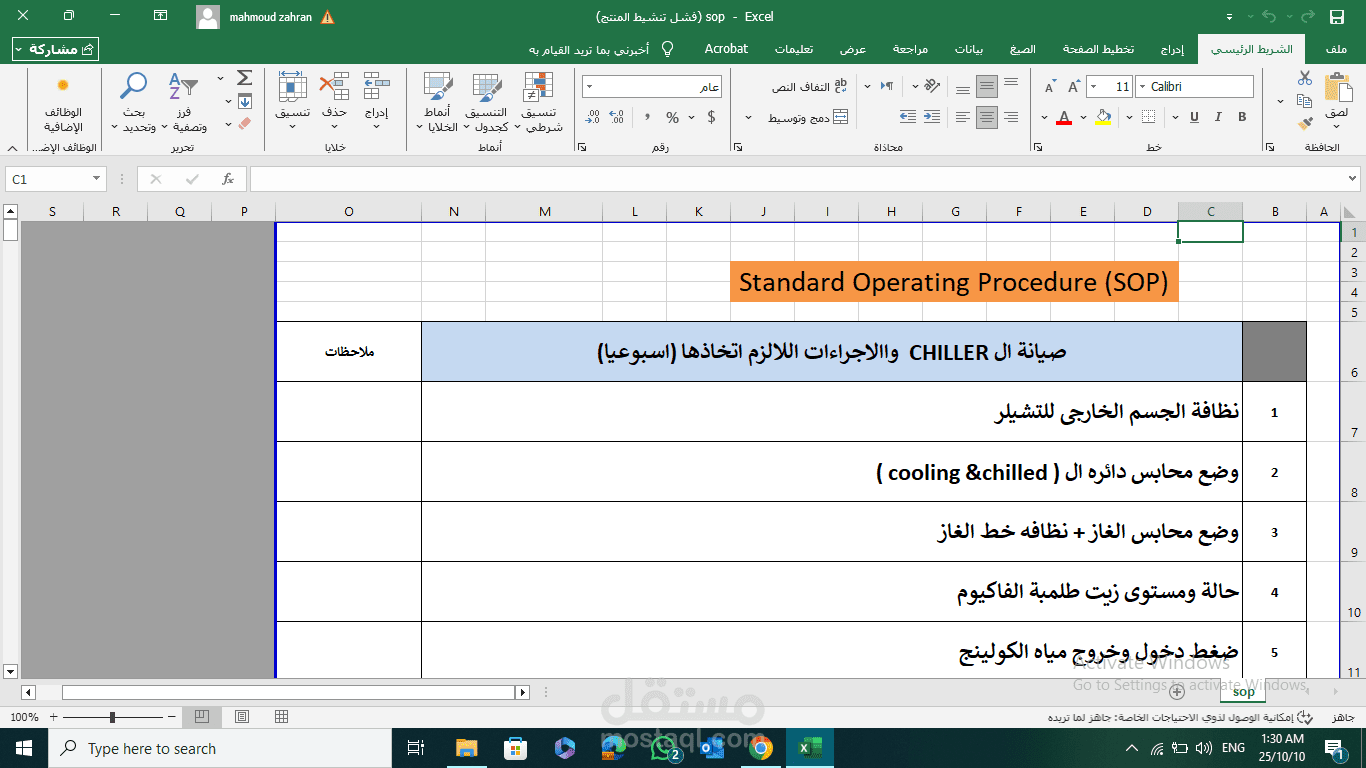 اعداد sop