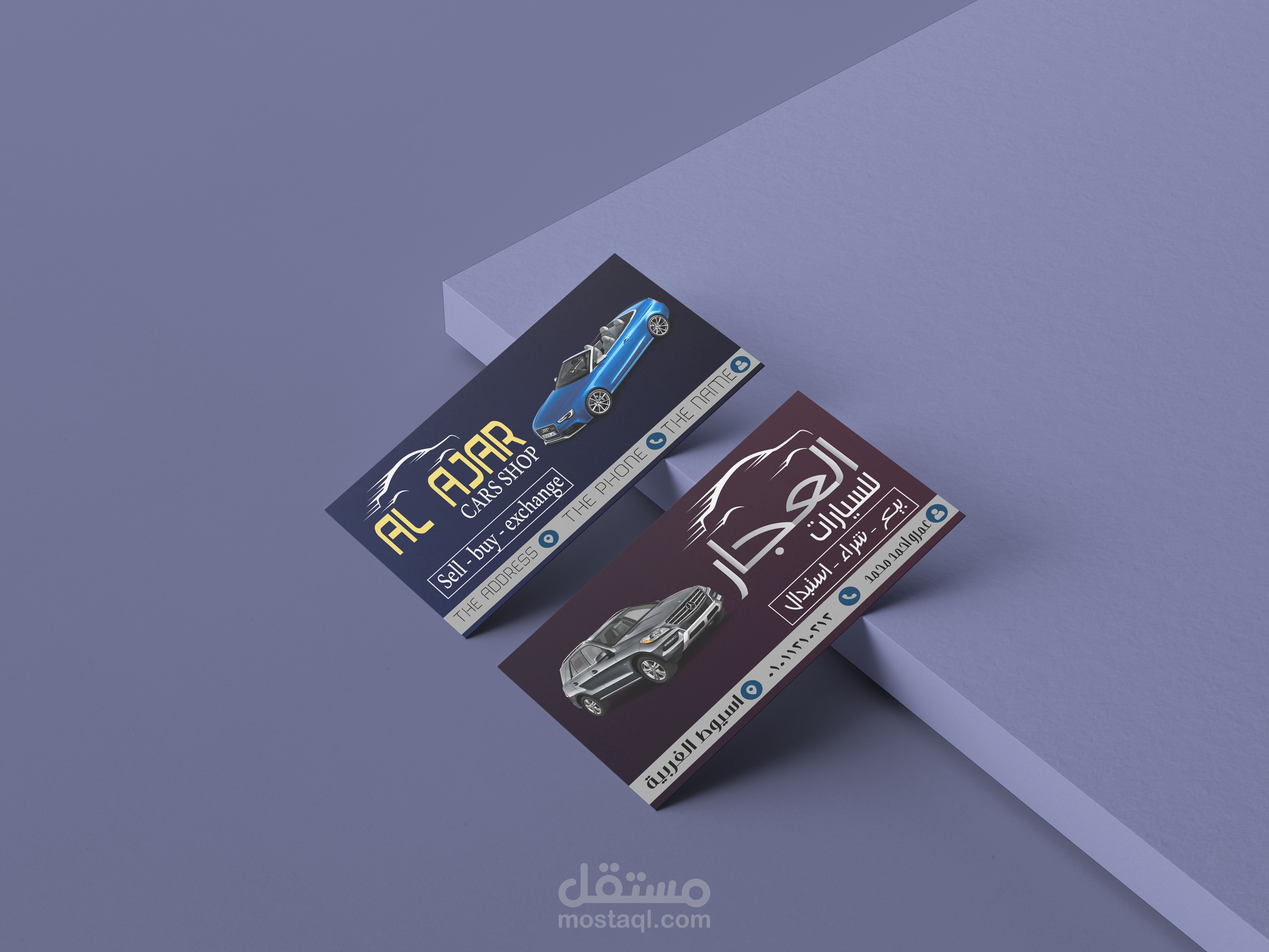 كارت شخصي لمعرض سيارات