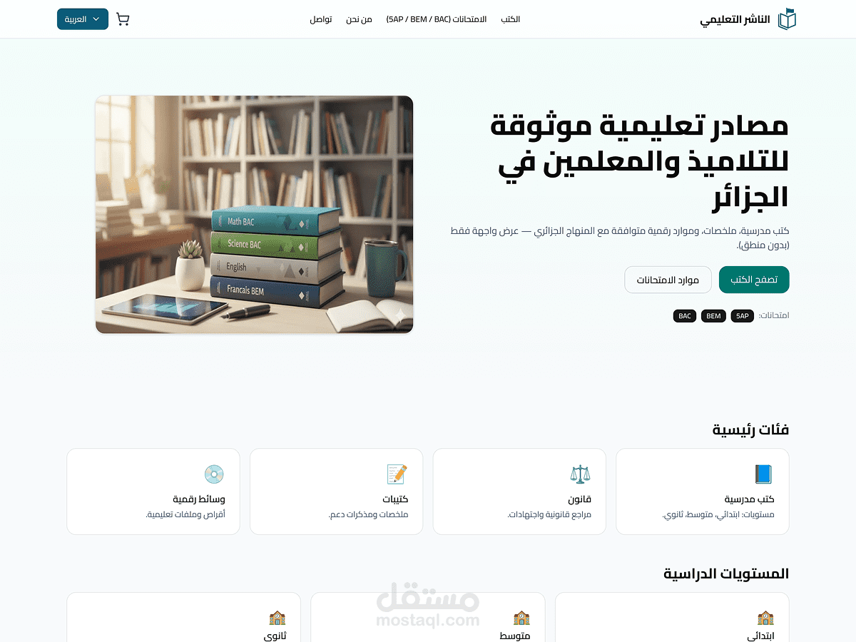 الناشر التعليمي