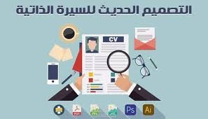 مصمم سيرة ذاتيه  انجليزى