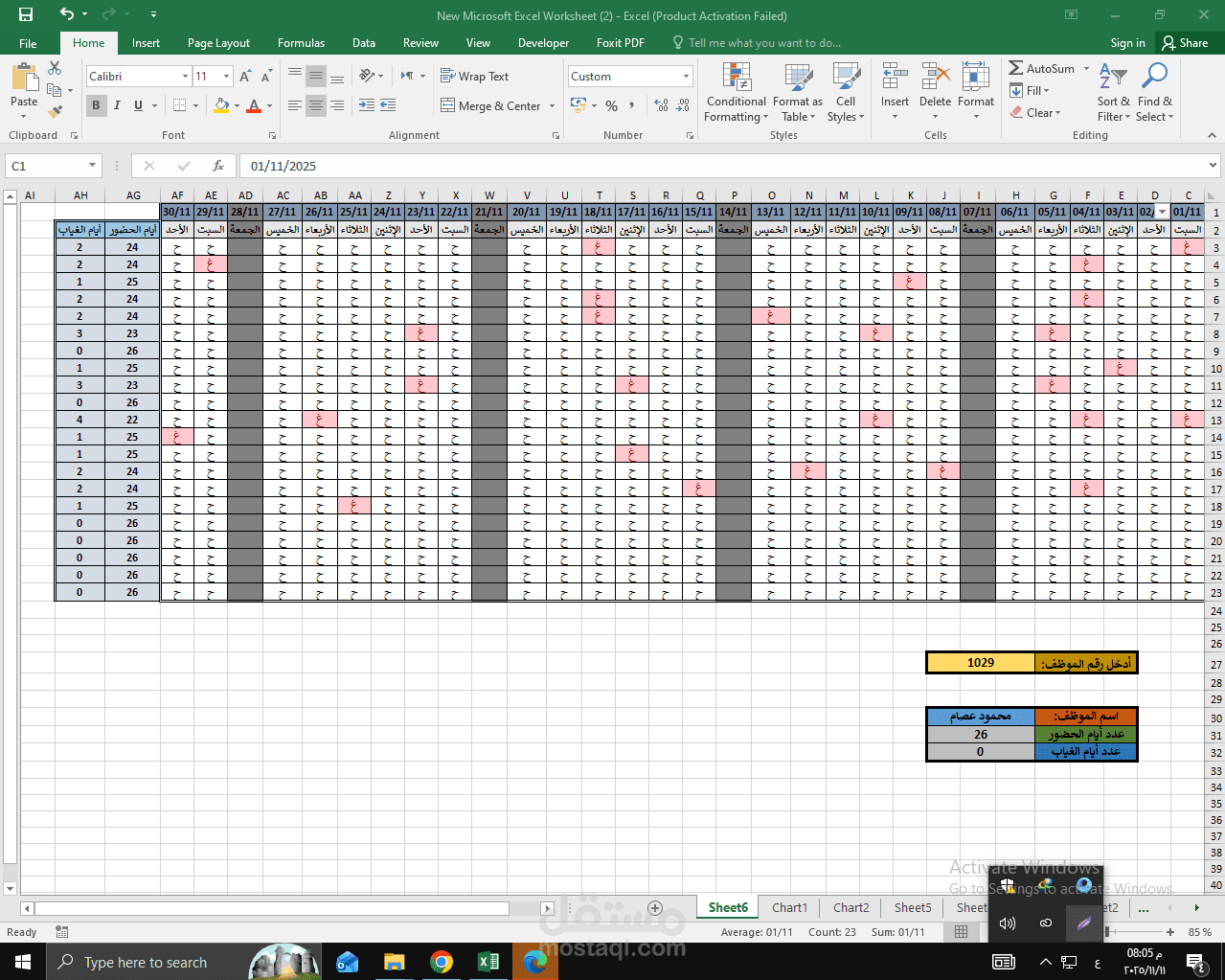 برنامج مبسط على excel لمتابعة حضور و انصرف الموظفين