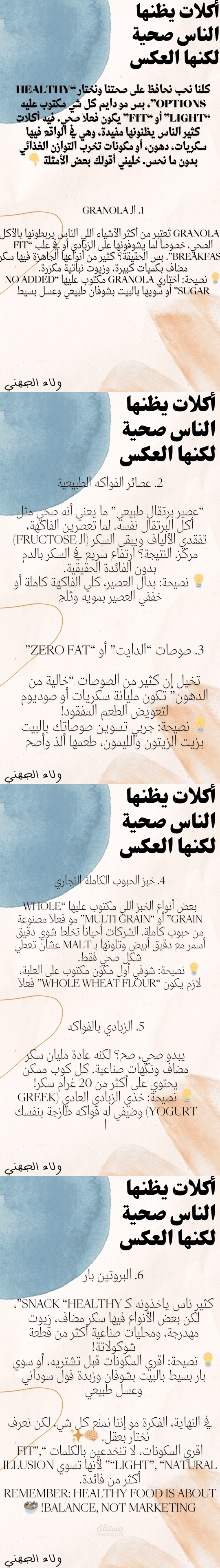 مقال عن الأكل الغير صحي لكن الناس تظنه صحي