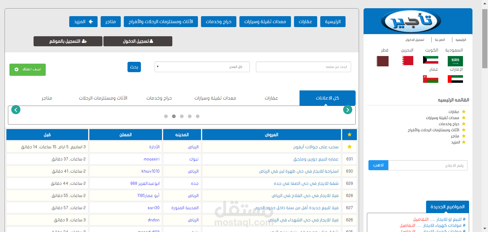 موقع تأجير (شبيه بموقع حراج)