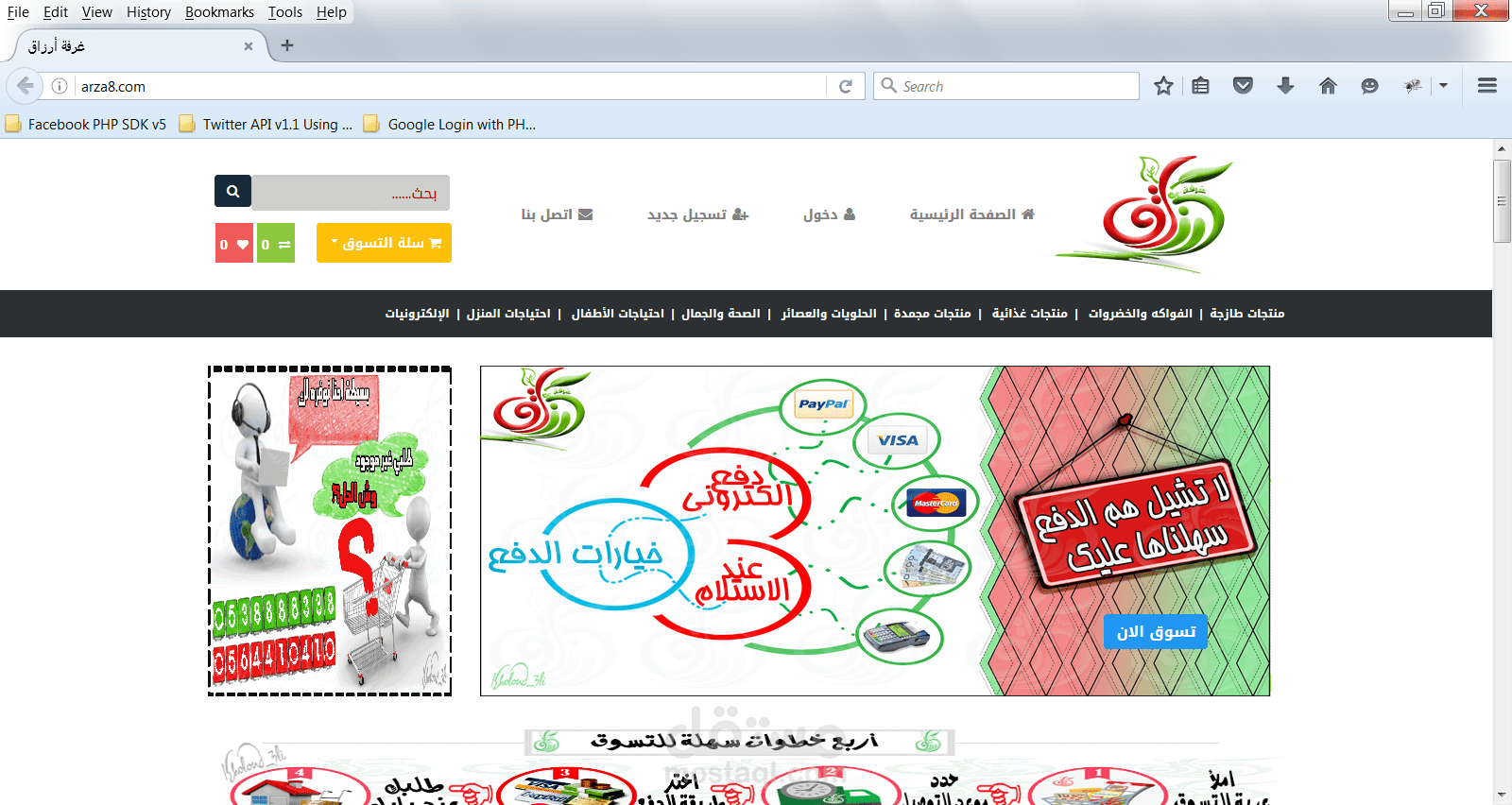 متجر الكتروني - غرفة ارزاق