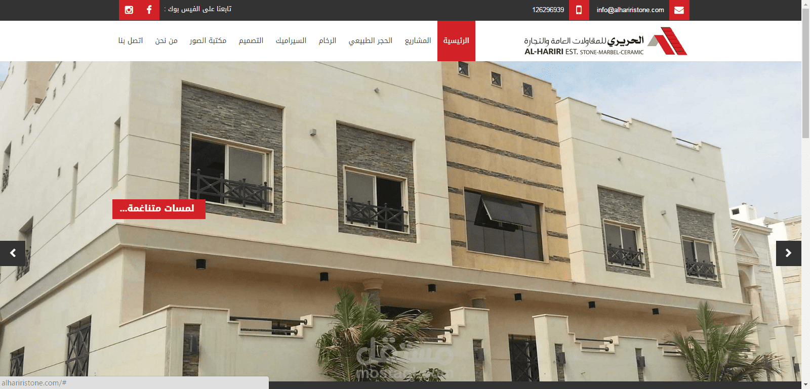 موقع الحريري للمقاولات العامة والتجارة