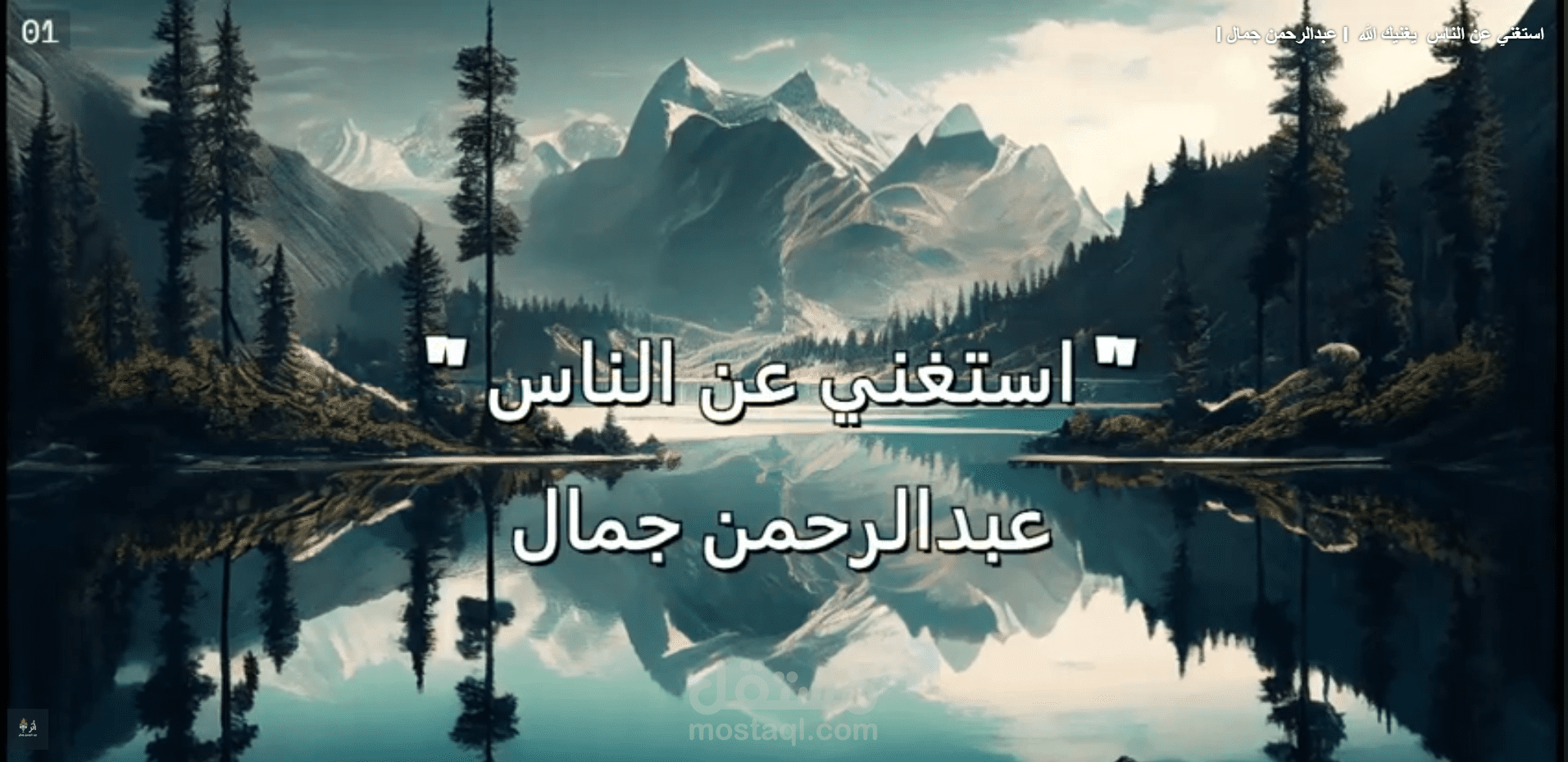 استغني عن الناس يغنيك الله