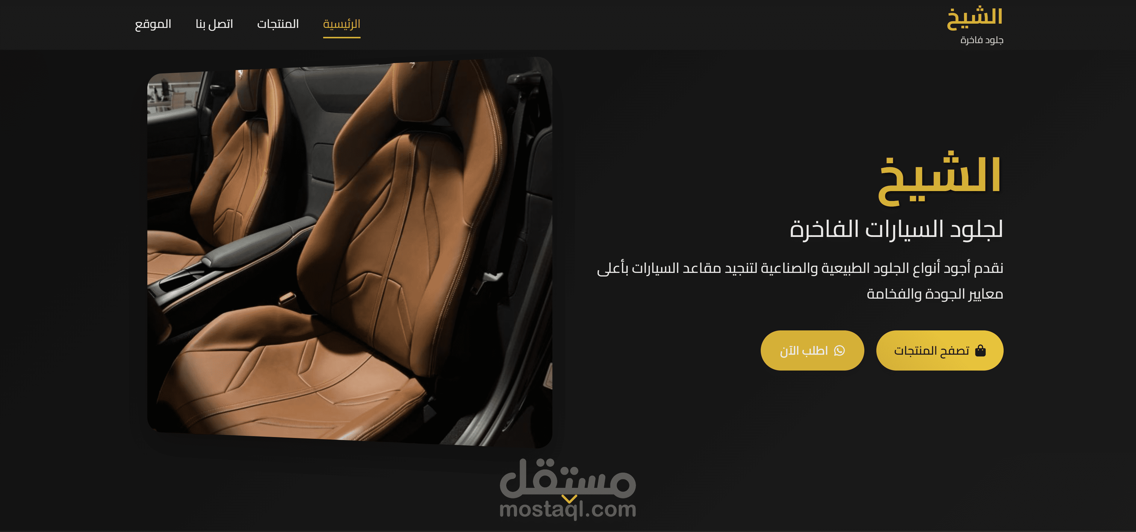 موقع لمحل تاجر جلود