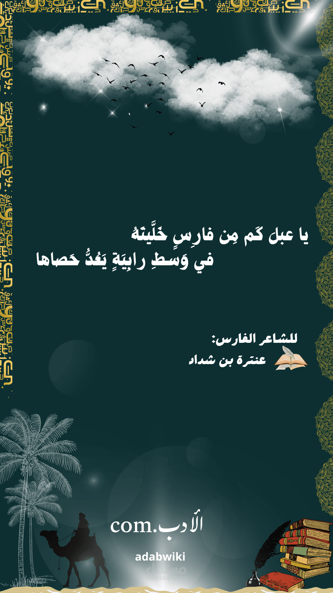 هوية بصرية لموسوعة الأدب العربي
