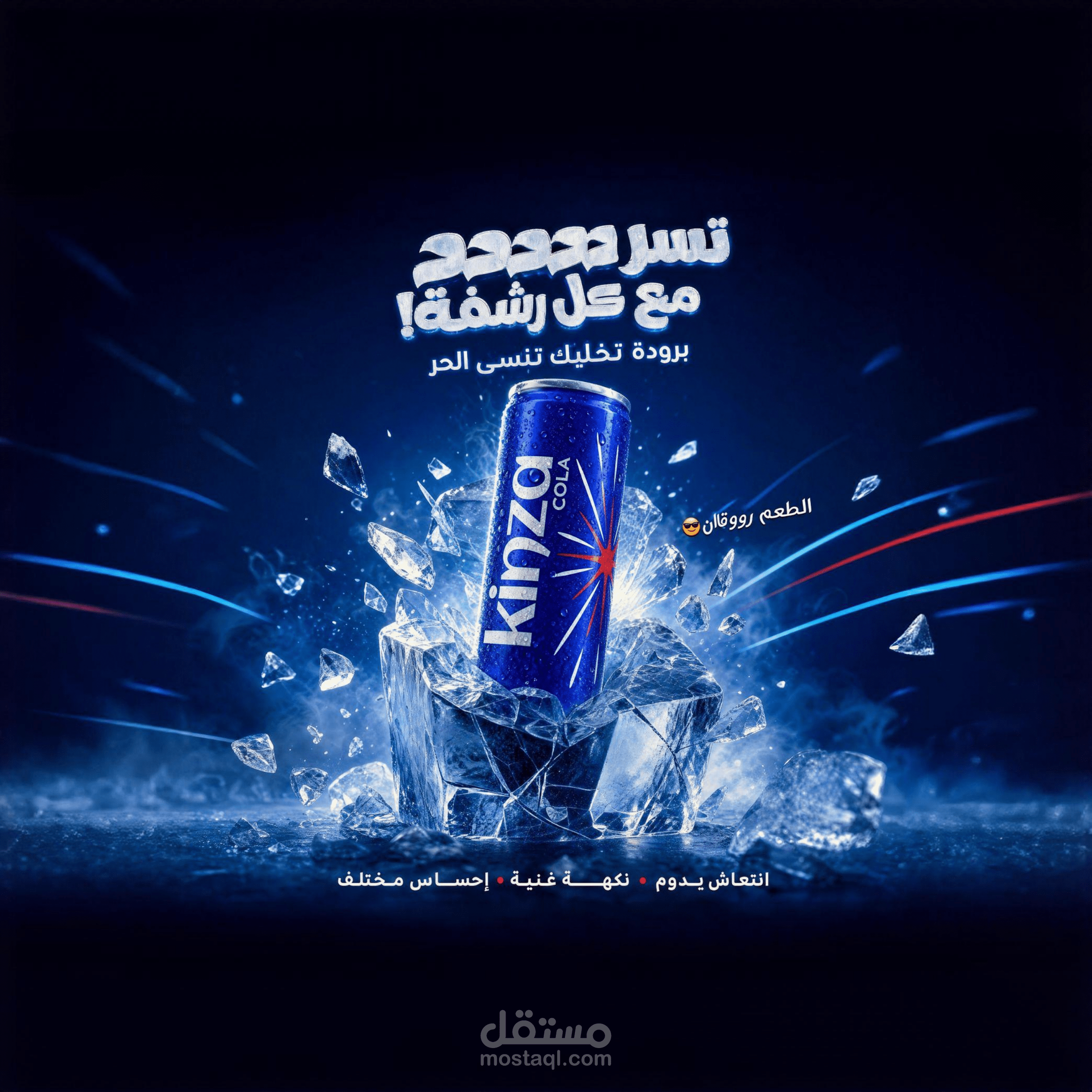 منشور اعلاني لمشروب كينزا