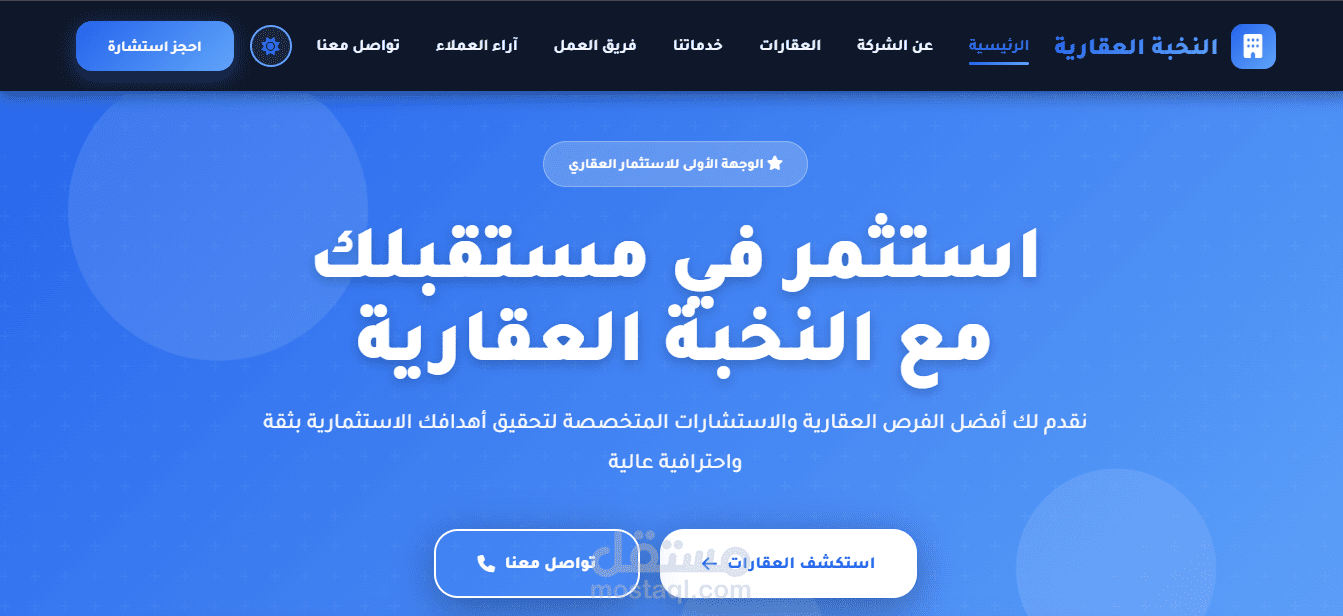 تصميم وتطوير موقع عقارات احترافي متكامل