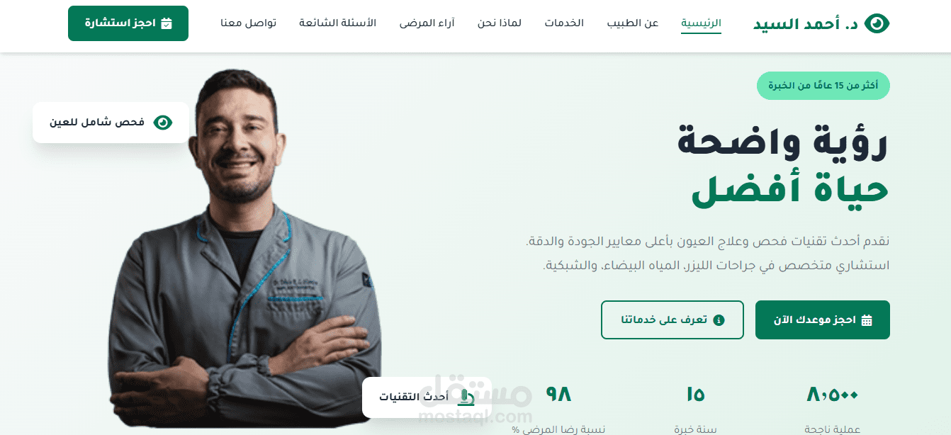 موقع طبيب تعريفي مع نظام مواعيد ذكي وتجربة مستخدم مريحة