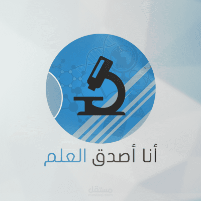 مقال مترجم لي في صفحة أنا أصدق العلم