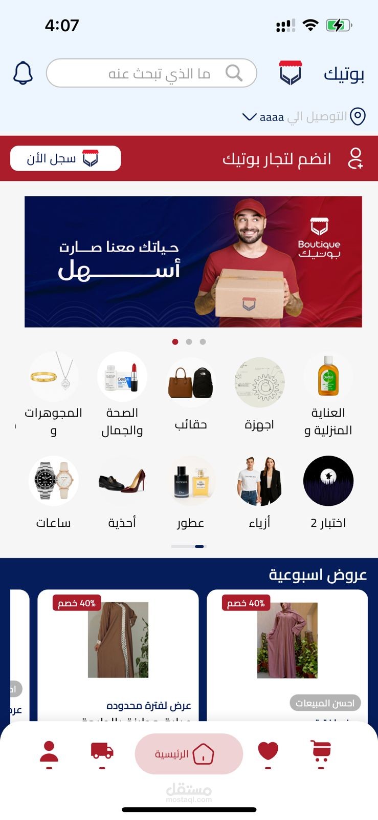Boutique Store – تطبيق متجر إلكتروني متكامل