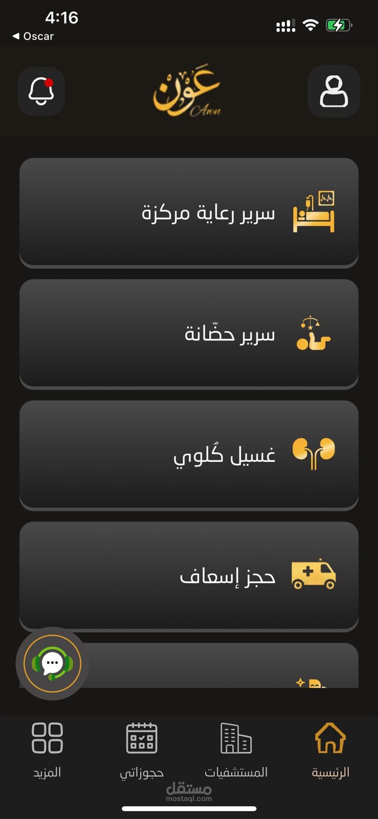 تطبيق عون (Awn) – منصة طبية لحجز الأسرّة في المستشفيات