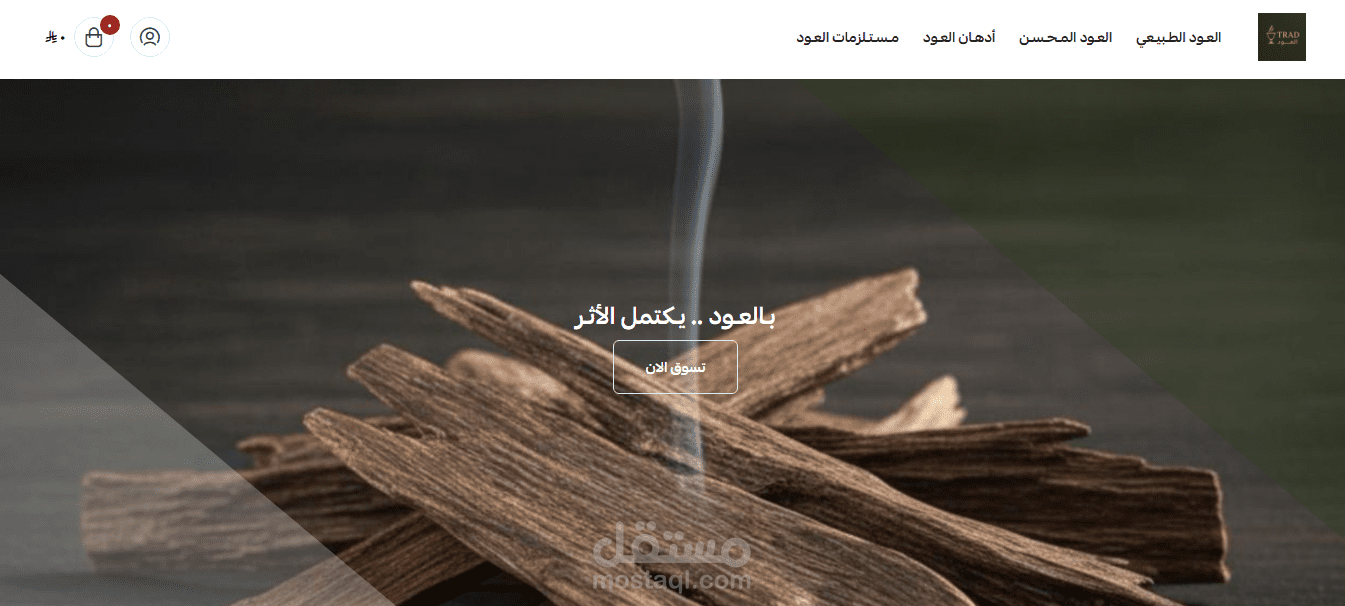 تصميم متجر على سلة لبيع العود