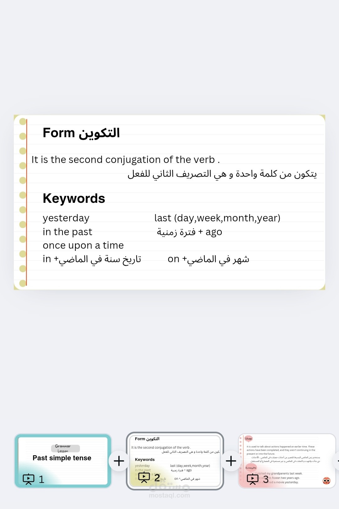 شرح زمن  الماضي البسيط The past simple tense