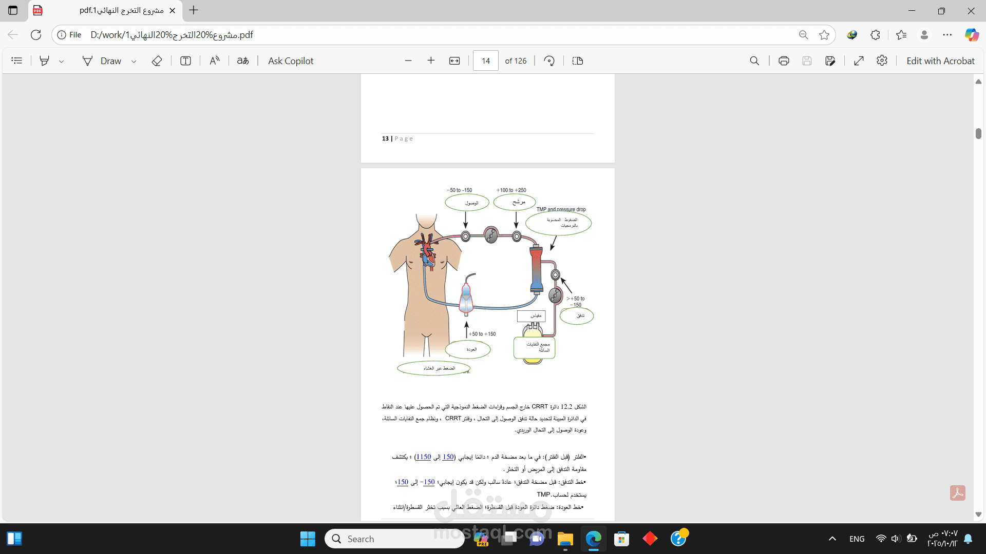 إعداد وتنسيق بحوث ومشاريع تخرج باحتراف باستخدام Microsoft Word