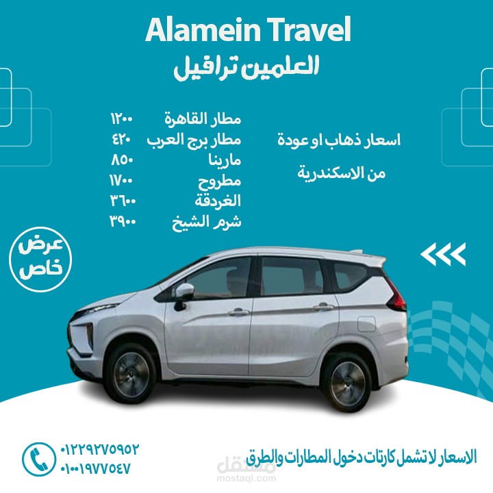 تصميم بوست احترافي لشركة نقل وسفريات – Alamein Travel