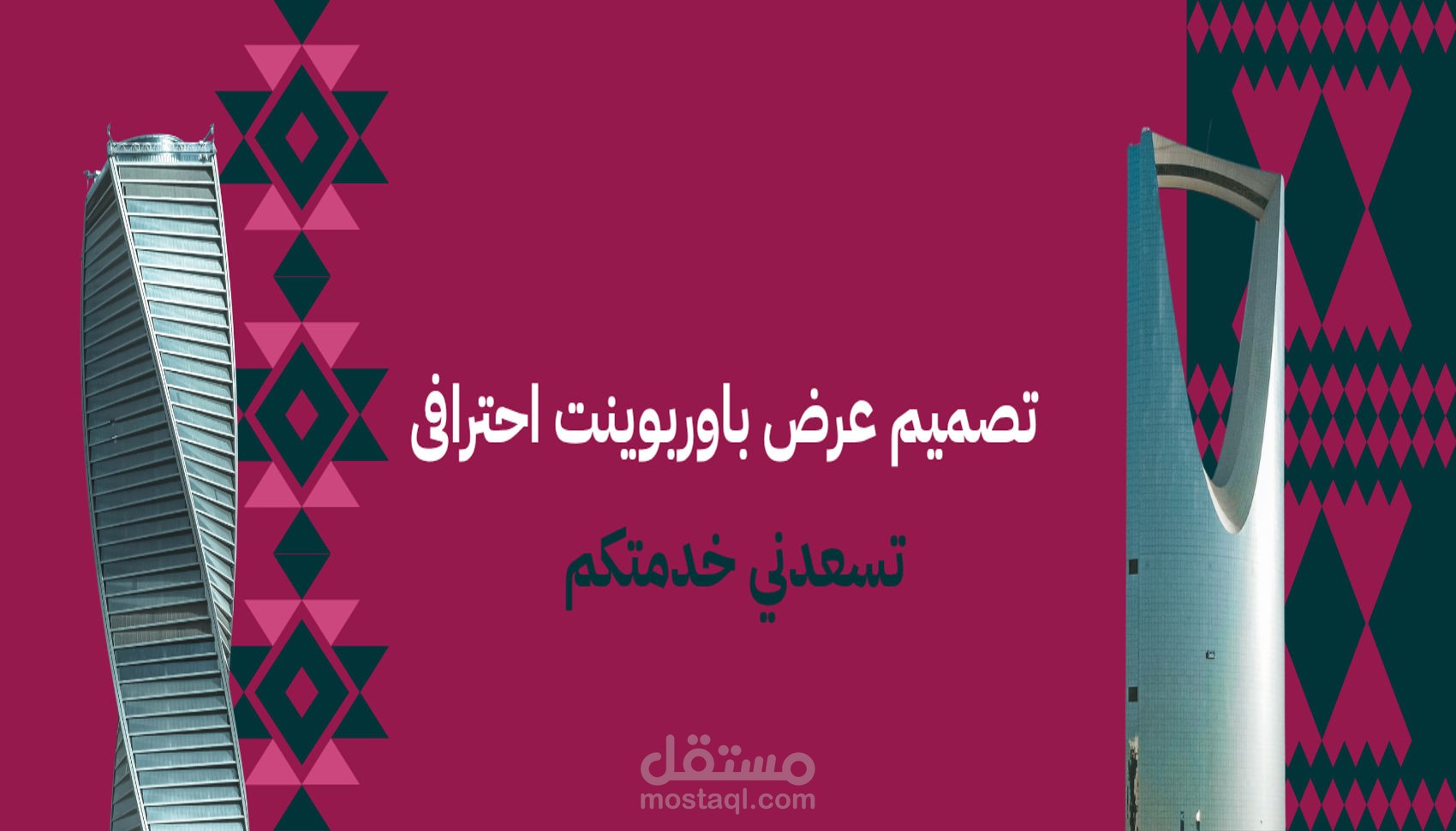 تصميم عروض تقديمية باوربوينت احترافية بالعربية و الانجليزية