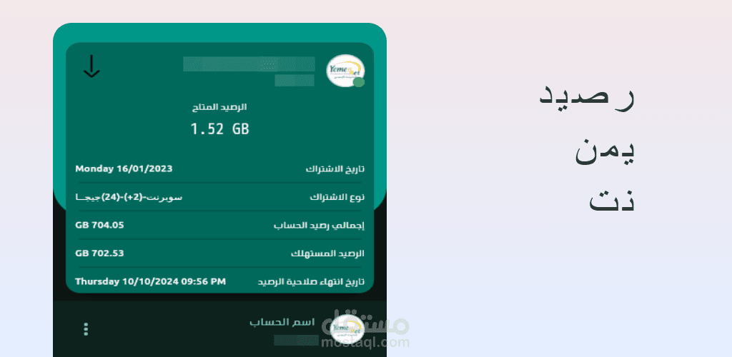 Yemen Net balance inquiry and recharge application