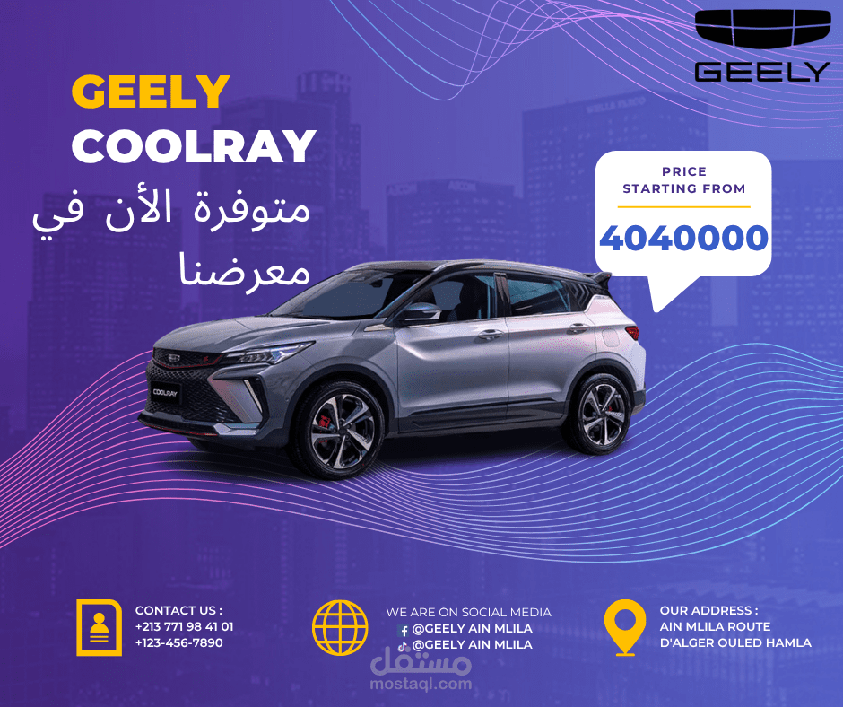 تصميم فلاير لشركة geely automotive بالجزائر
