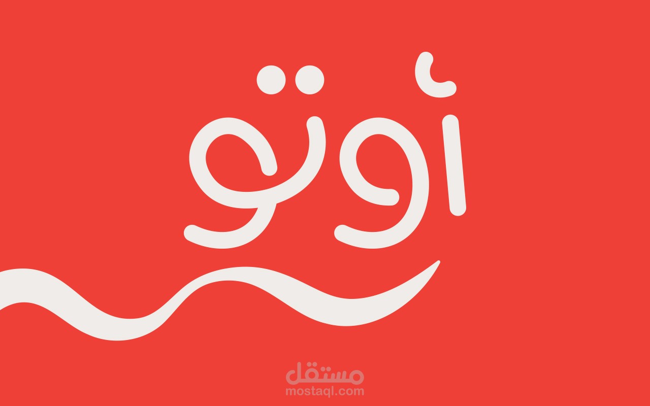 هوية سوق أوتو