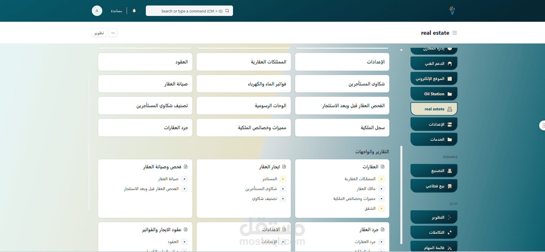 تصميم نظام ادارة العقارات