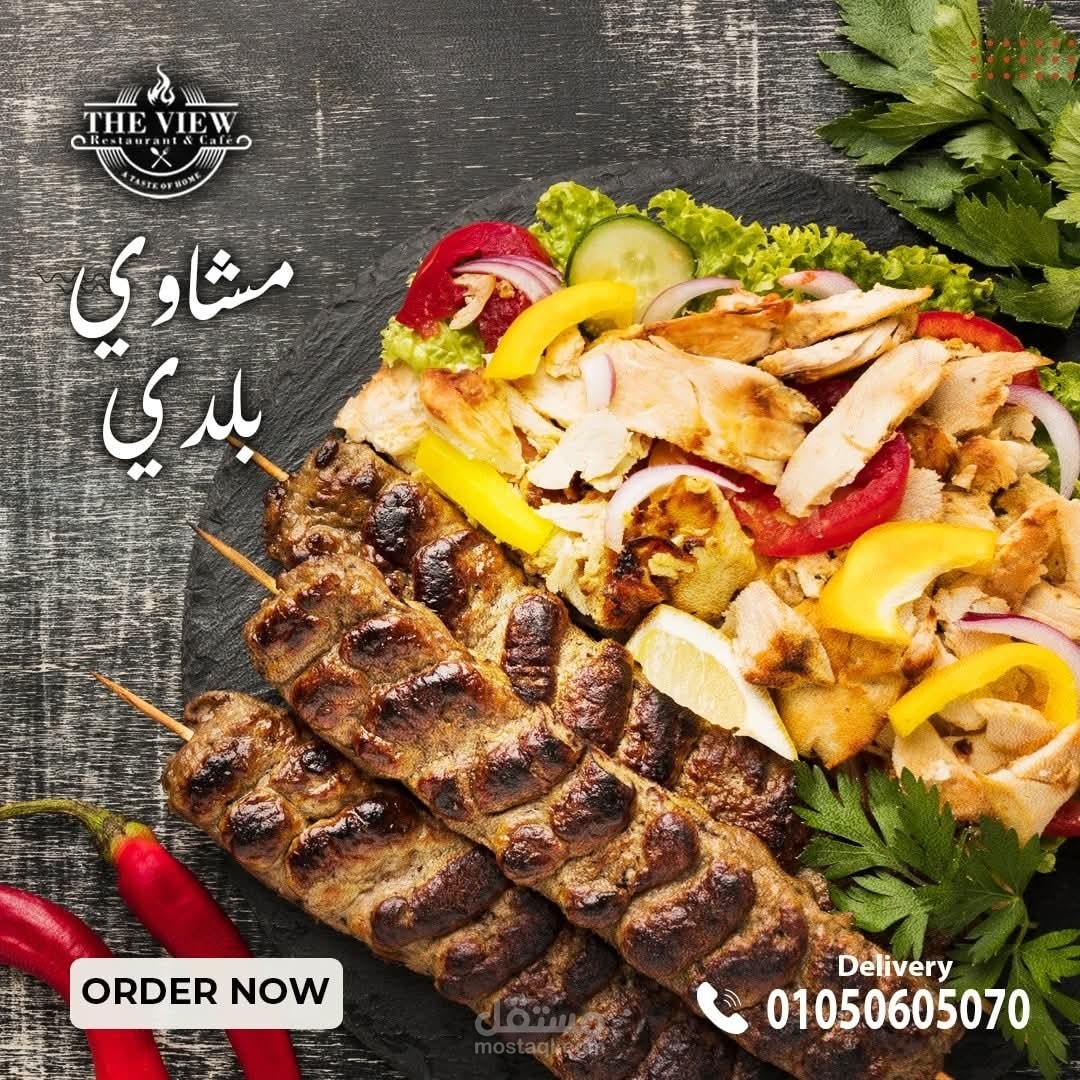 تصميم إعلان احترافي لوجبة مشاوي بلدي لمطعم