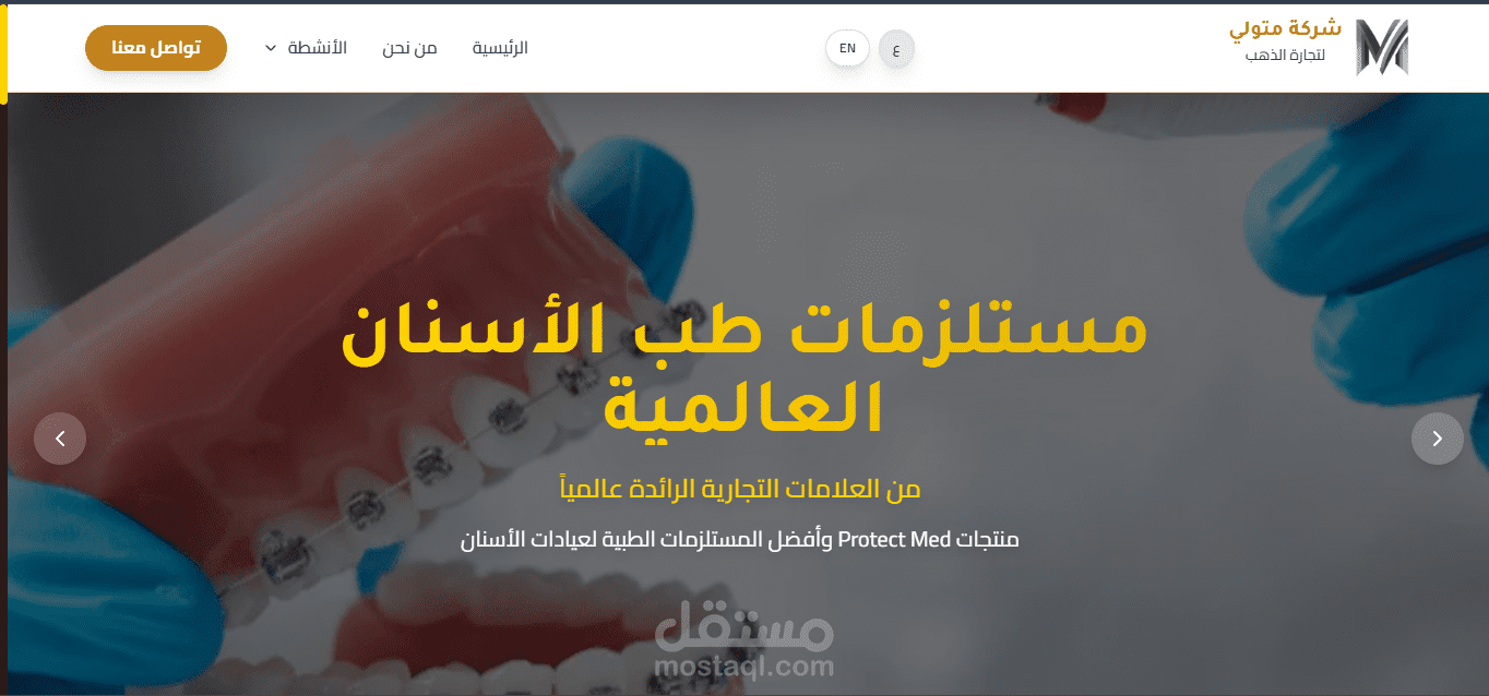 موقع شركة متولي لتجارة الذهب واستخلاصه + مستلزمات طب الأسنان + استيراد وتصدير