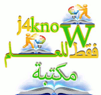 موقع مكتبة فقط للعلم