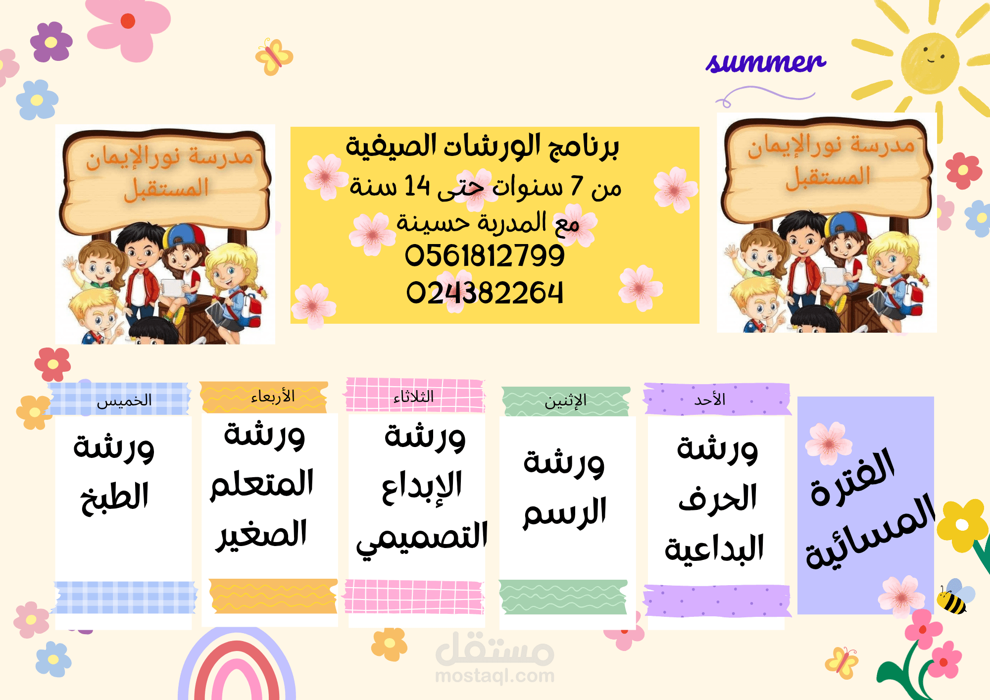 اعداد برنامج ورشات شامل