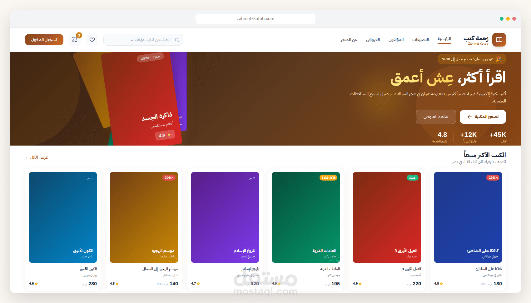 زحمة كتب | متجر إلكتروني احترافي بدعم كامل للغة العربية وبوابات الدفع المصرية