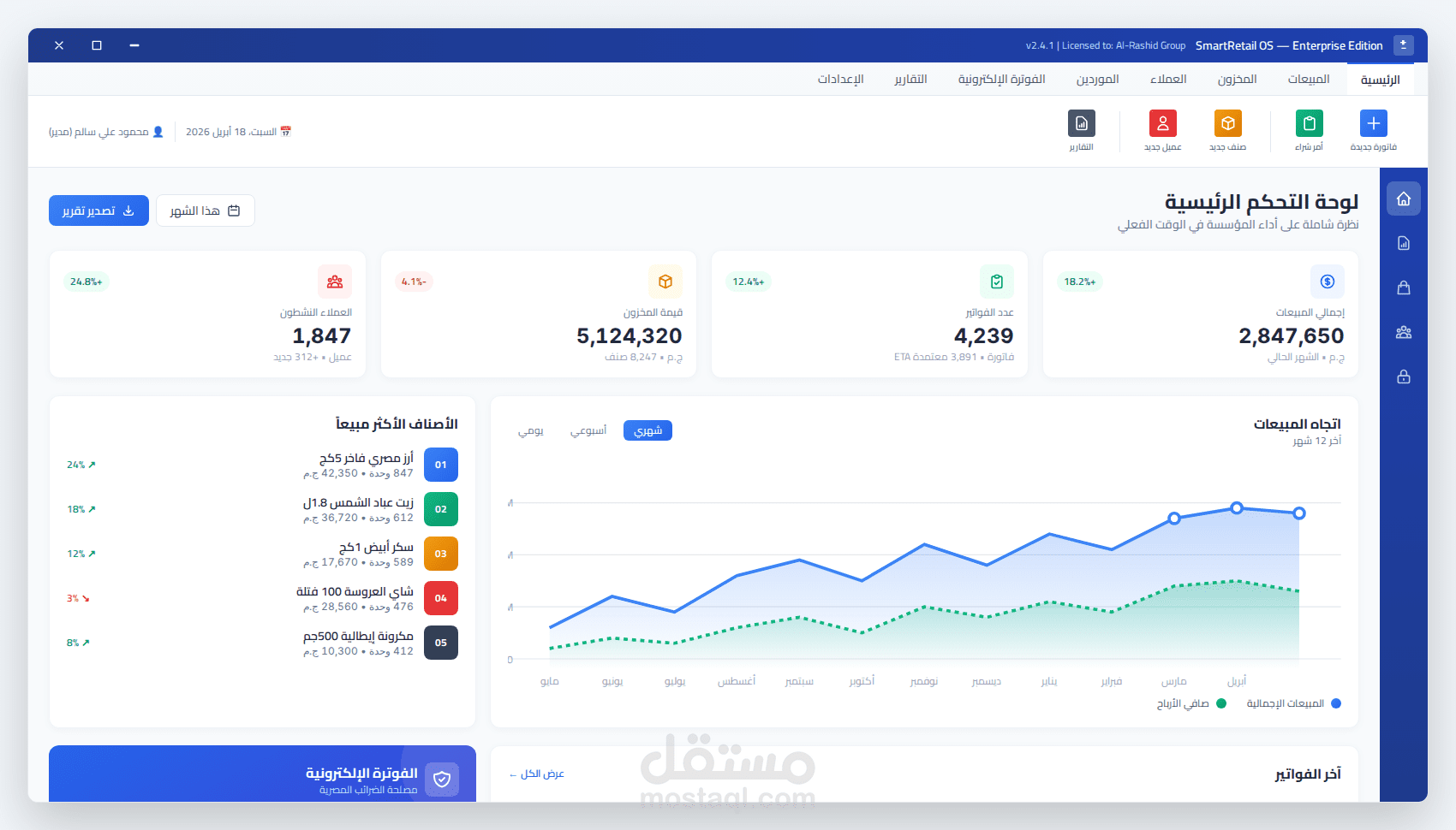 SmartRetail OS | نظام ERP احترافي لتجارة التجزئة متوافق مع الفوترة الإلكترونية ETA