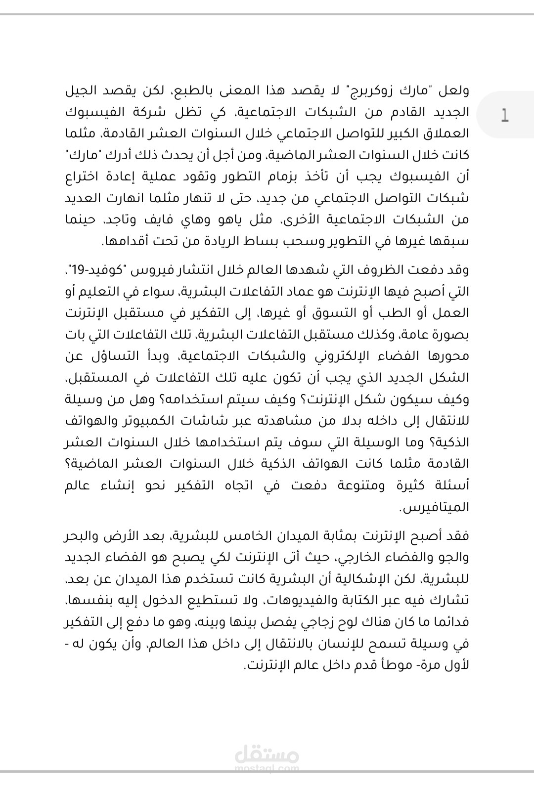تنسيق المستندات بلغة العربية او الانجليزيه او الالمانية او العبرية